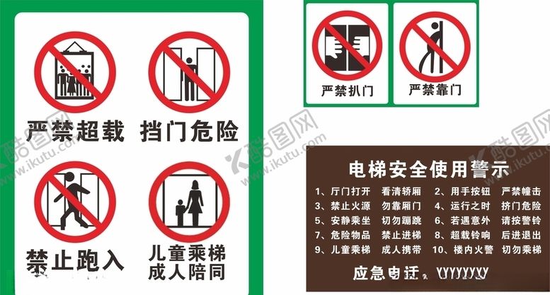 编号：52214809250839565910【酷图网】源文件下载-电梯使用警示图