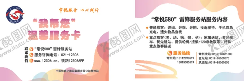 编号：67591902011409119649【酷图网】源文件下载-服务卡雷锋