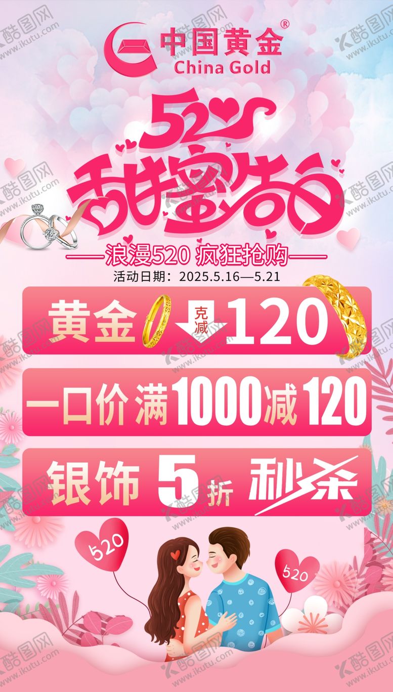 编号：62021706300315595010【酷图网】源文件下载-520黄金珠宝