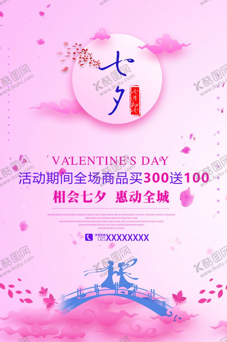 编号：49031809280402568769【酷图网】源文件下载-七夕节