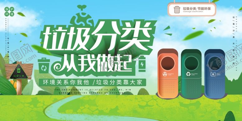编号：87706707121053222768【酷图网】源文件下载-垃圾分类