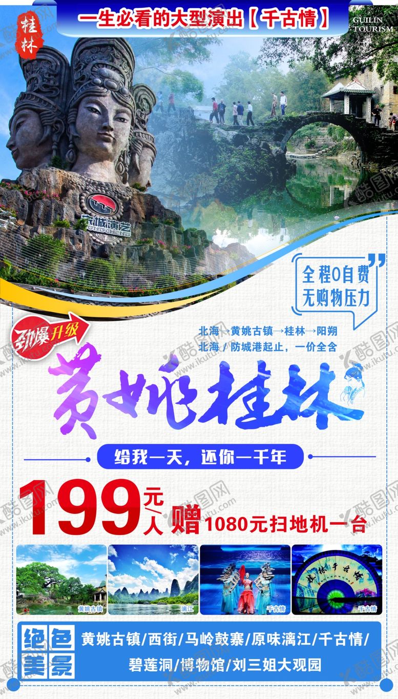 编号：31068809231223007811【酷图网】源文件下载-桂林旅游黄姚桂林