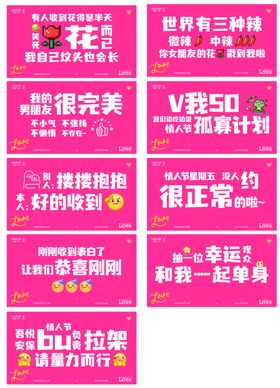 情人节搞怪海报展板