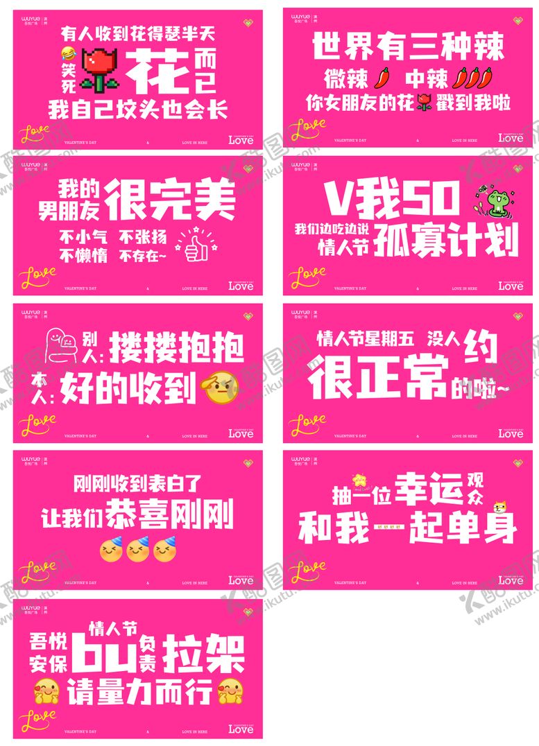 编号：24997505141120521755【酷图网】源文件下载-情人节搞怪海报展板