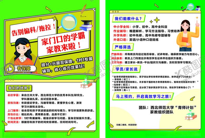 编号：76063210080057049976【酷图网】源文件下载-家门口的学霸