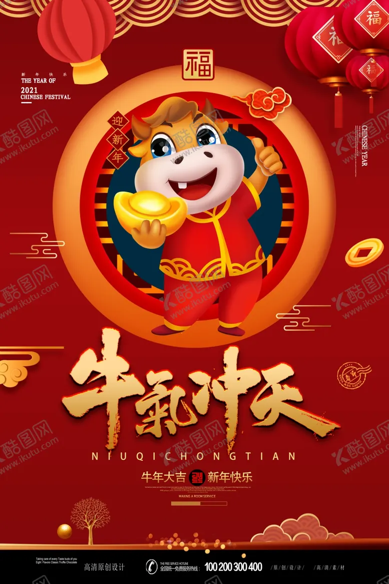 编号：49952304091636355490【酷图网】源文件下载-牛年