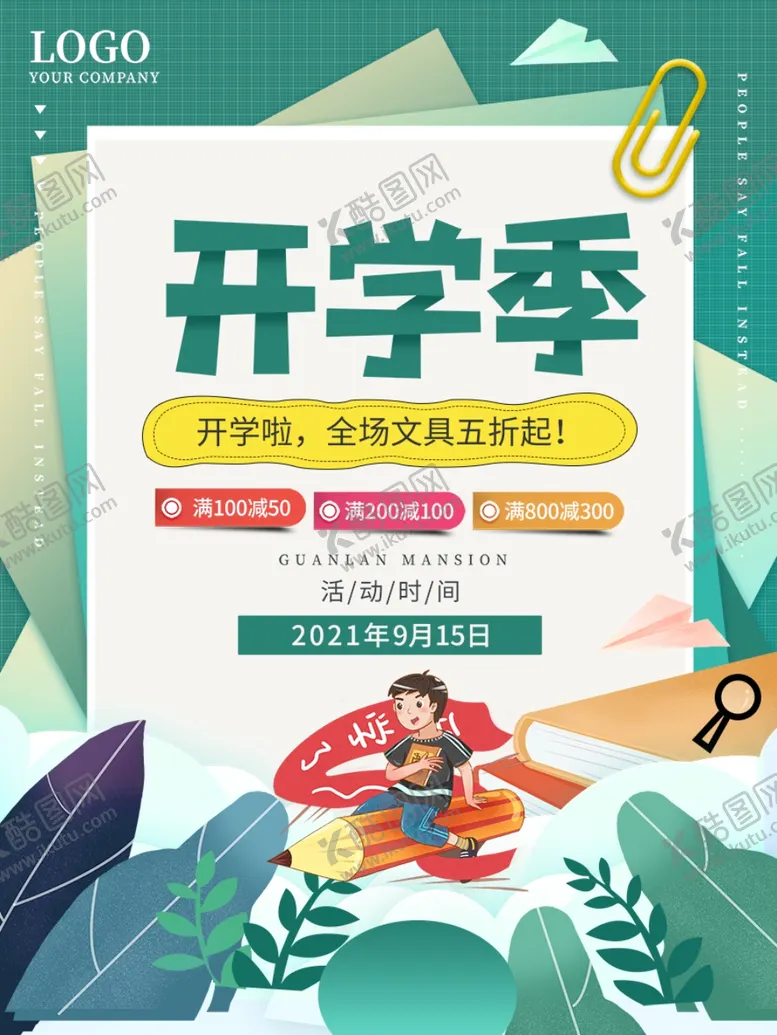 编号：65220302090851091055【酷图网】源文件下载-我们开学啦  