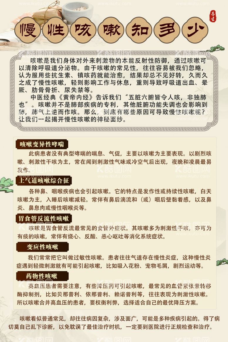 编号：31539212221235314955【酷图网】源文件下载-养生慢性咳嗽