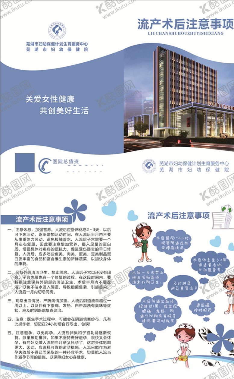 编号：67653304190412142016【酷图网】源文件下载-流产术后注意事项