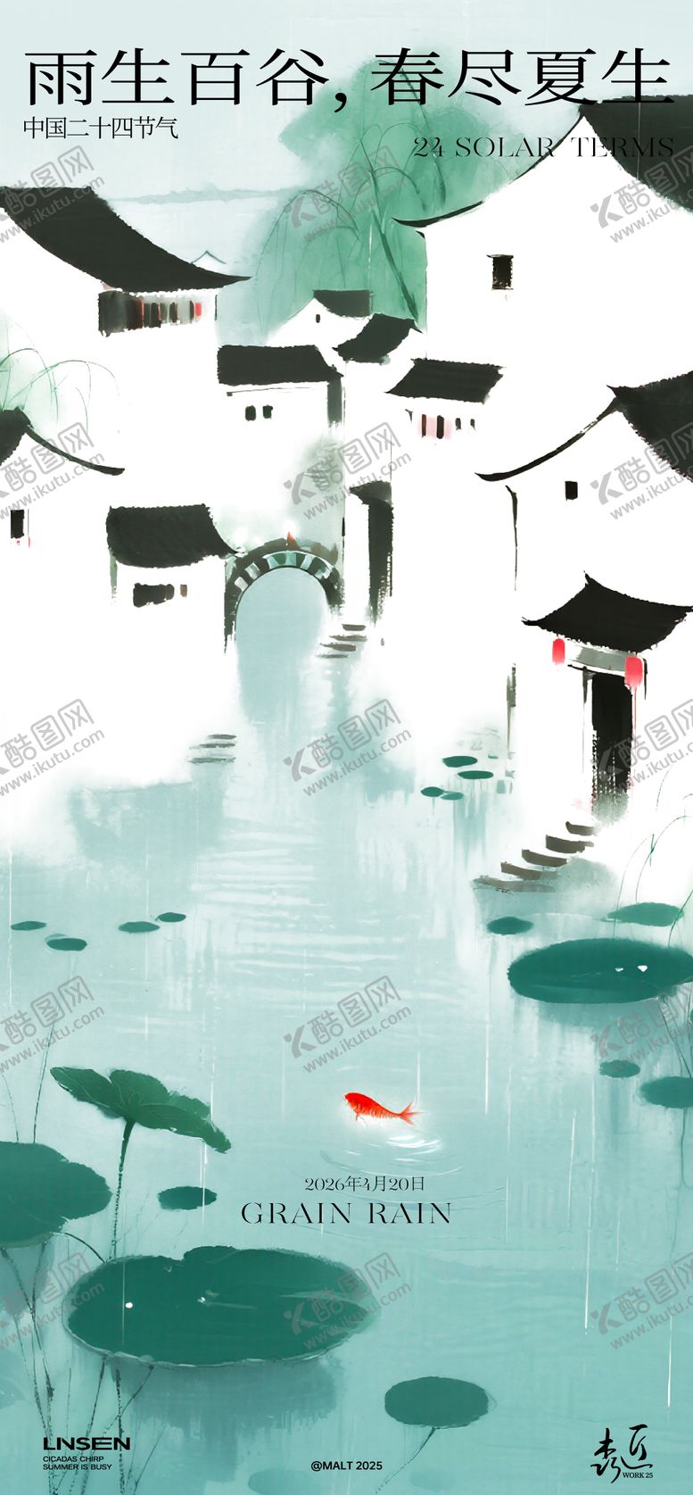 编号：46643704190203007984【酷图网】源文件下载-谷雨节气海报