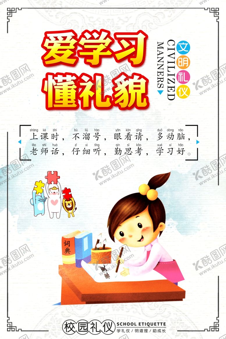 编号：73957805061432026289【酷图网】源文件下载-校园展板