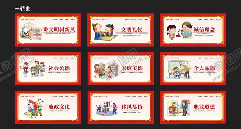 编号：25135507060922272365【酷图网】源文件下载-讲文明树新风公益广告
