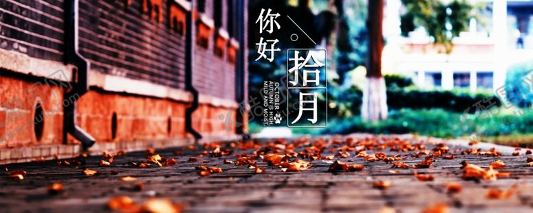 编号：51324610231927146353【酷图网】源文件下载-十月你好