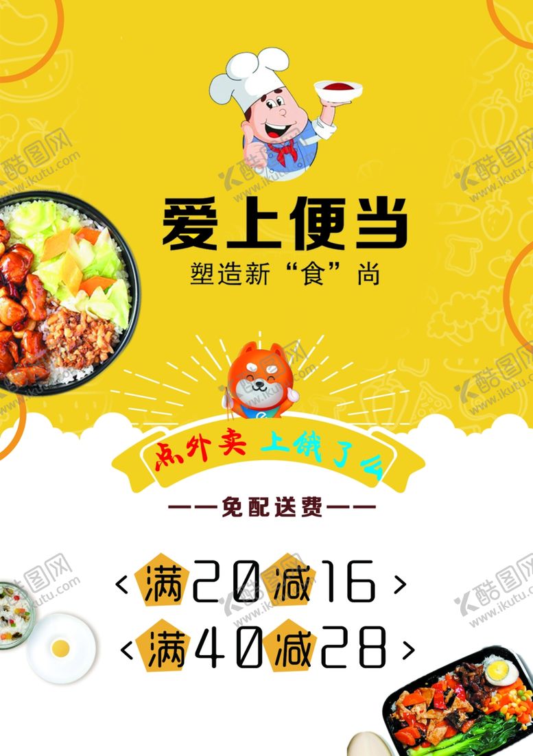 编号：92371405051328122699【酷图网】源文件下载-爱上便当