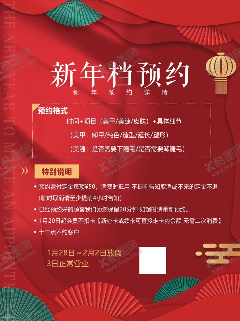 编号：93918402270143204538【酷图网】源文件下载-新年美甲预约