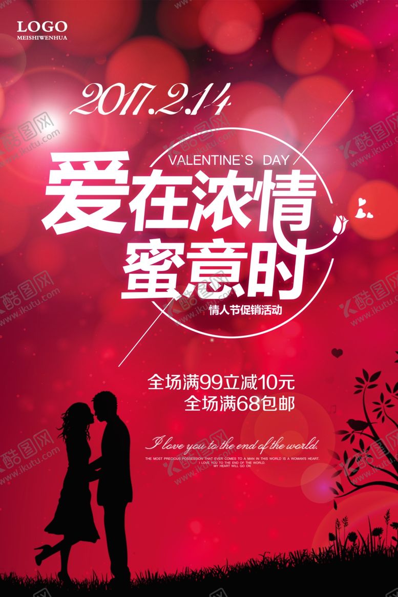 编号：52769107080926243114【酷图网】源文件下载-情人节