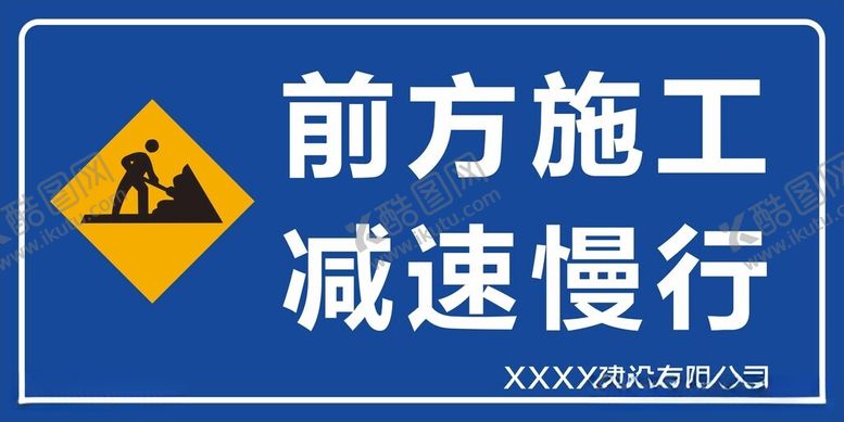 编号：21418312172312179299【酷图网】源文件下载-前方施工