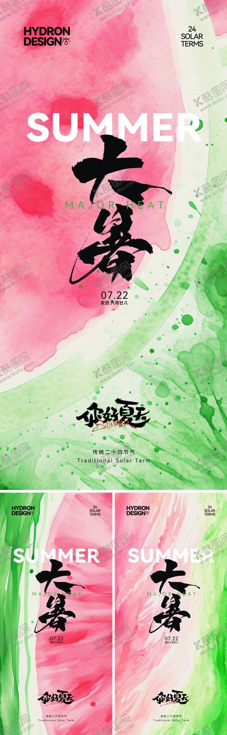编号：63399007092305356788【酷图网】源文件下载-大暑节气水彩海报