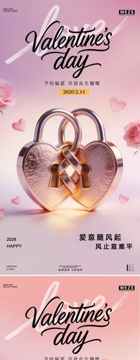 情人节简约创意海报