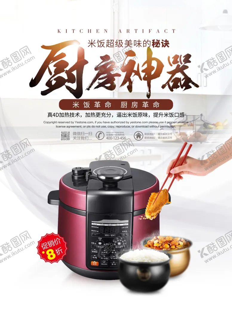 编号：55404603262002493212【酷图网】源文件下载-电饭煲淘宝图片