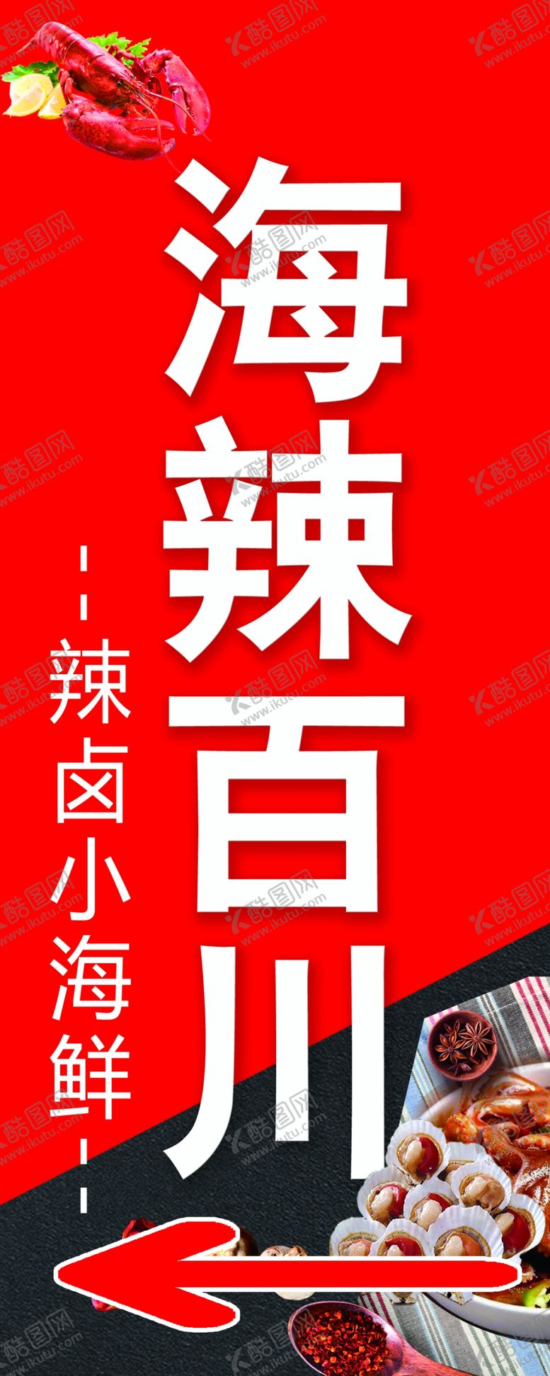 编号：12362709280137474614【酷图网】源文件下载-海辣百川