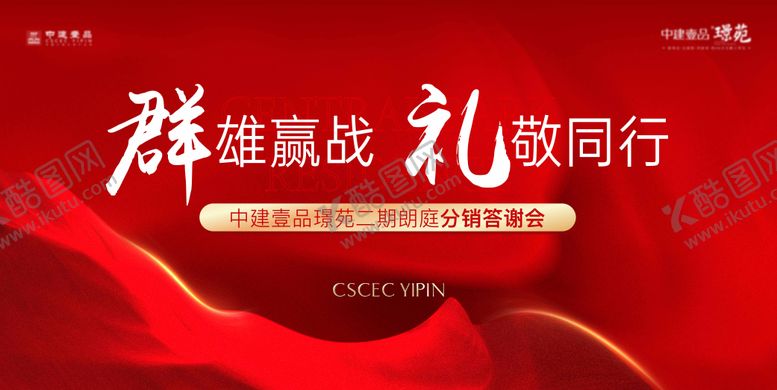 编号：74646712011533192052【酷图网】源文件下载-地产分销背景板