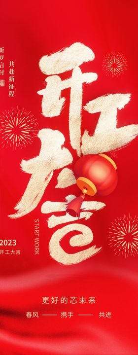 新年开门红