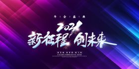 新征程创未来