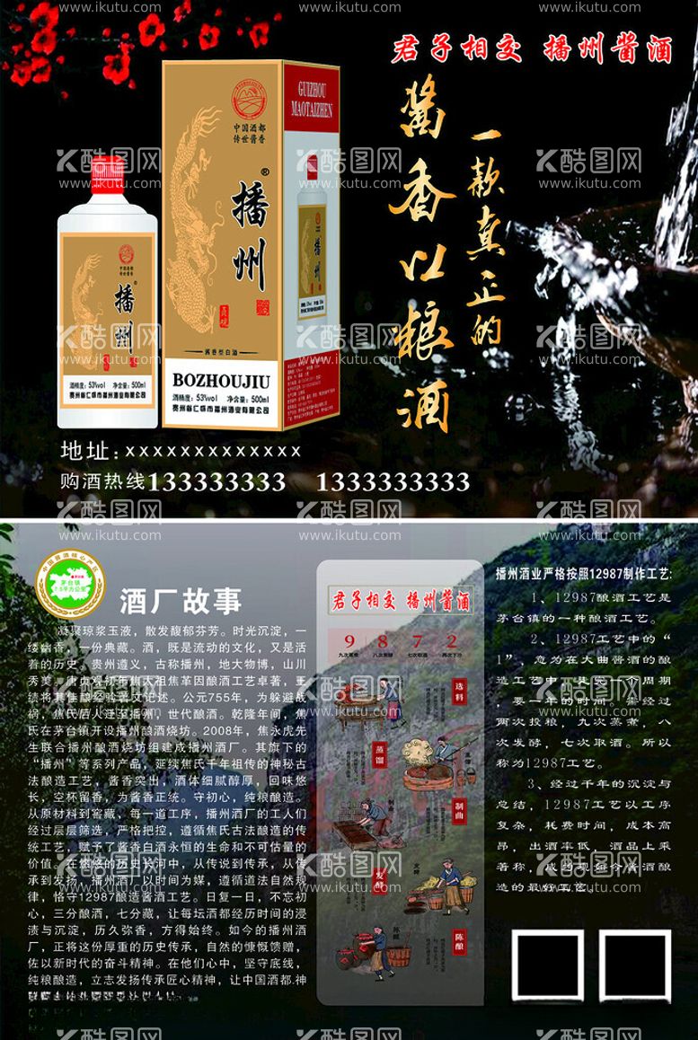 编号：66520712121352402298【酷图网】源文件下载-播州酒宣传单