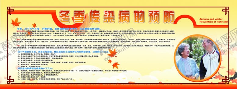 编号：22897805080119348861【酷图网】源文件下载-冬季传染病的预防格式：PS