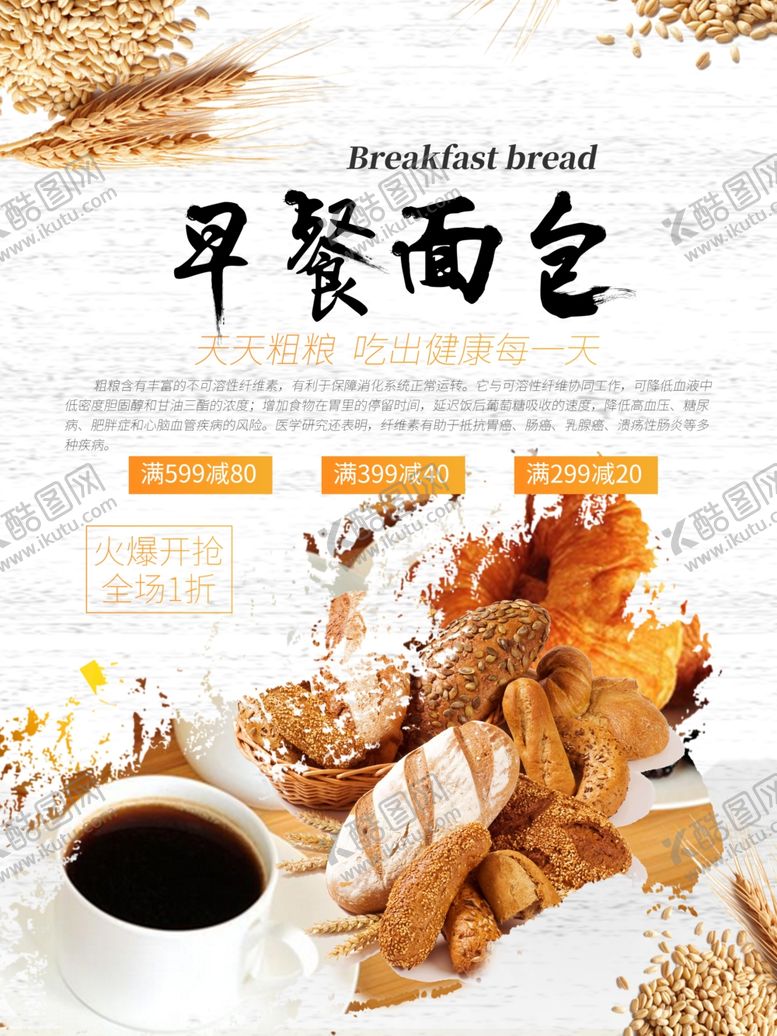 编号：47967910101014415198【酷图网】源文件下载-早餐面包