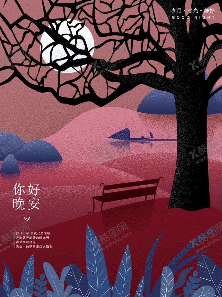 编号：95340407030515395875【酷图网】源文件下载-晚安