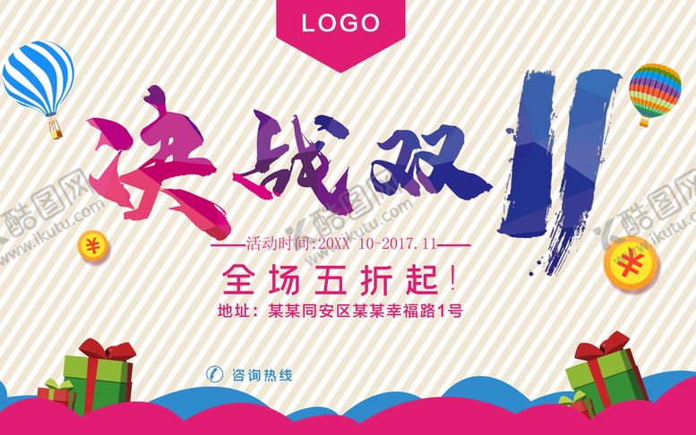 编号：70862309281858221398【酷图网】源文件下载-决战双11
