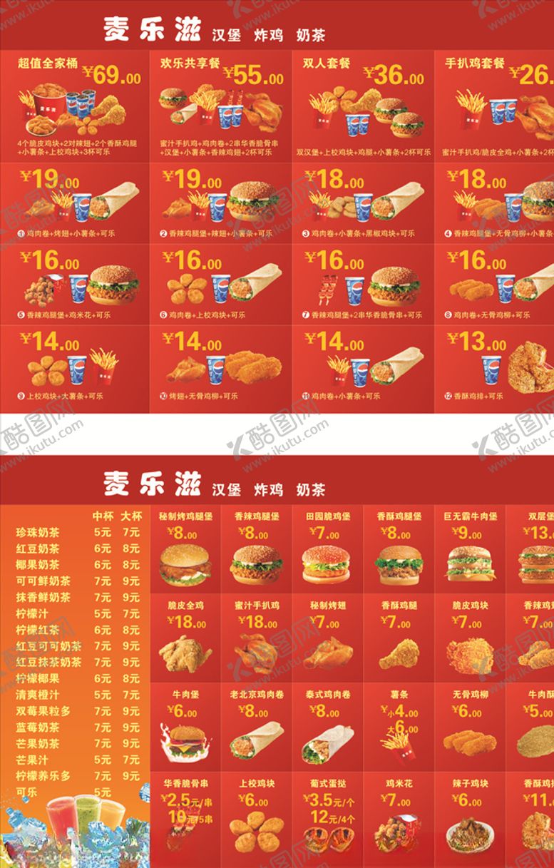 编号：87563505011207133700【酷图网】源文件下载-快餐价目表