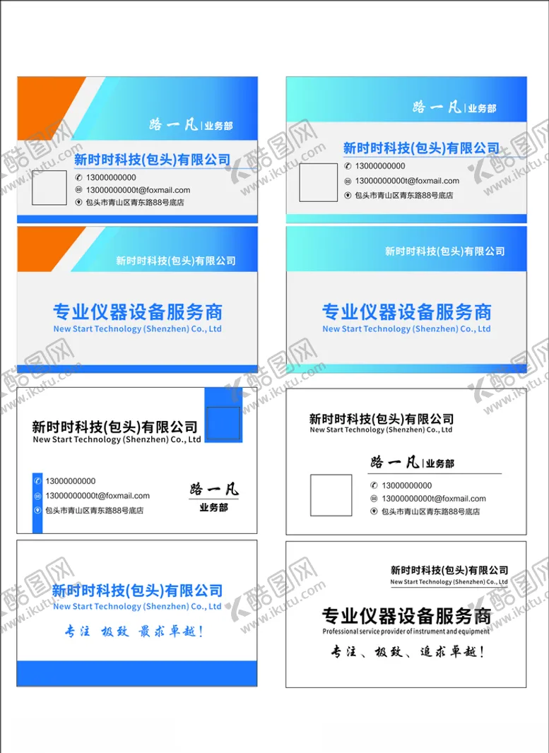 编号：26450706231428043454【酷图网】源文件下载-科技名片