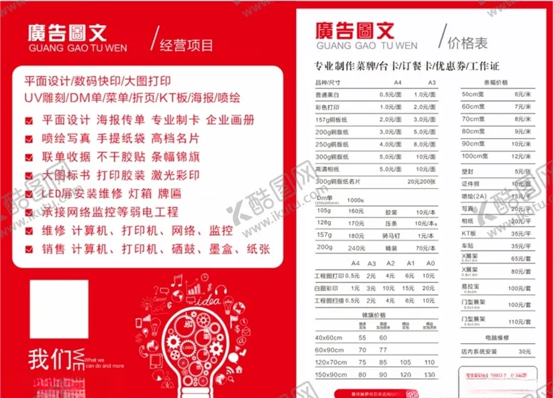 编号：83025303260705009441【酷图网】源文件下载-广告图文价格表