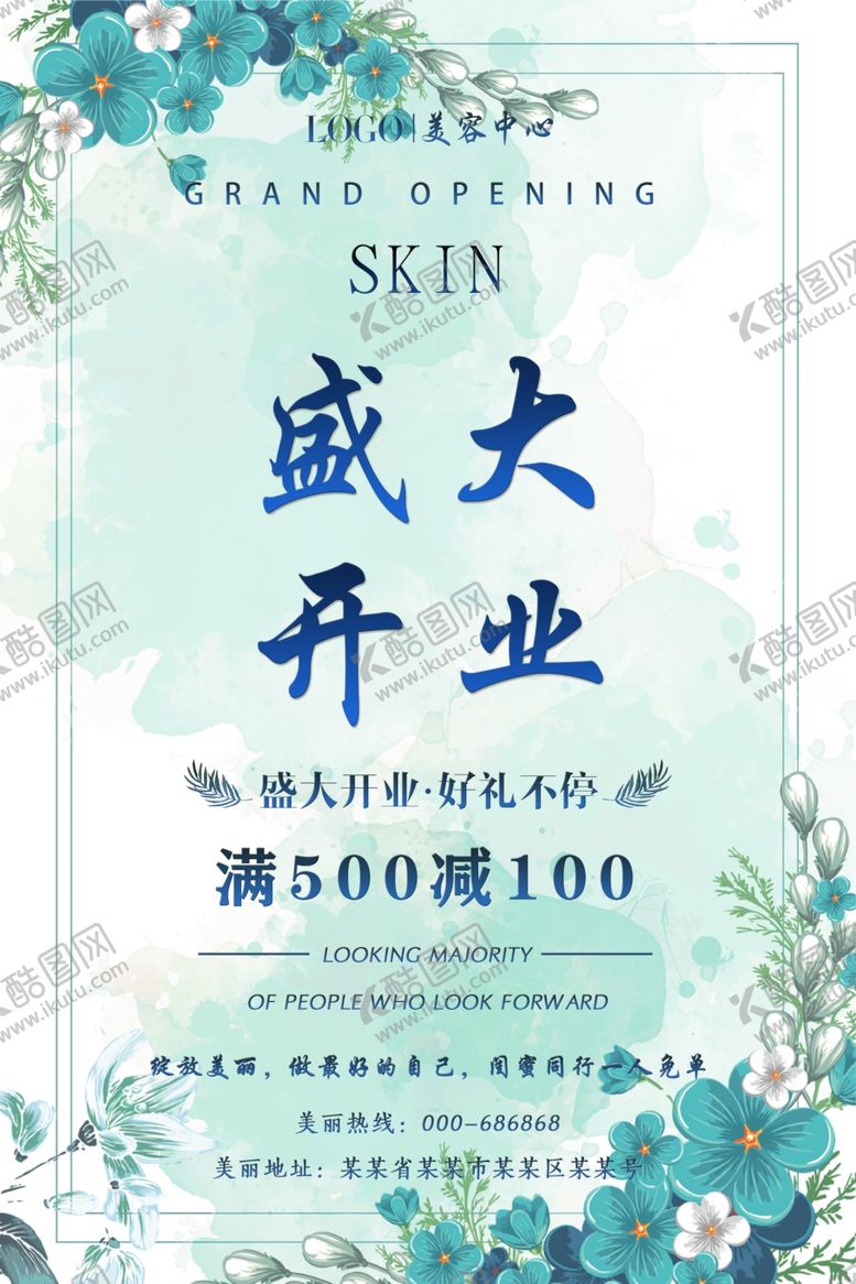 编号：46216110191856274451【酷图网】源文件下载-美容盛大开业海报