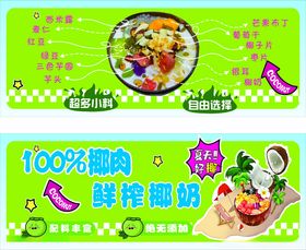 棷奶清补凉小吃车广告