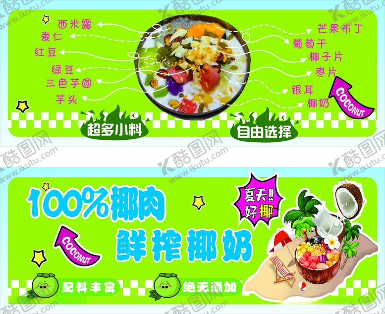 编号：13102506292304122134【酷图网】源文件下载-棷奶清补凉小吃车广告