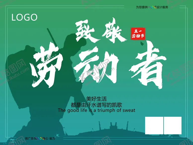 编号：57406210041606283694【酷图网】源文件下载-致敬 劳动者 五一 劳动节