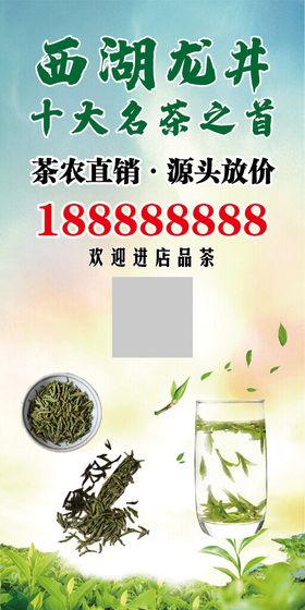 茶叶海报
