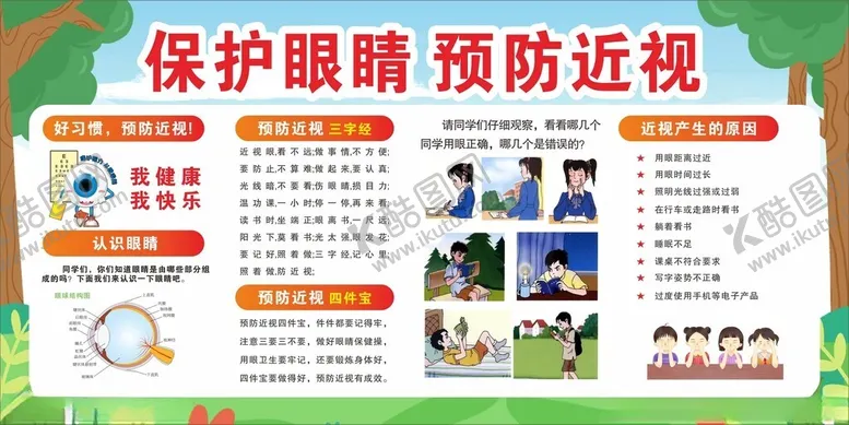 编号：11531002231738178591【酷图网】源文件下载-保护眼睛