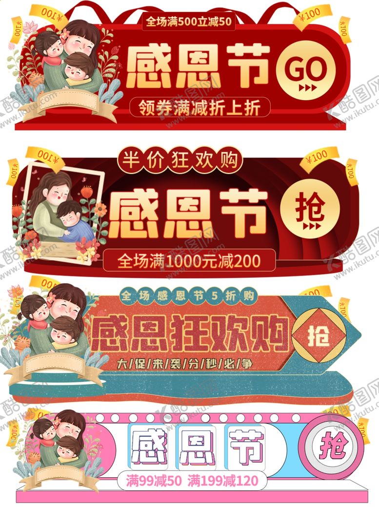 编号：26943211301826529762【酷图网】源文件下载-感恩节