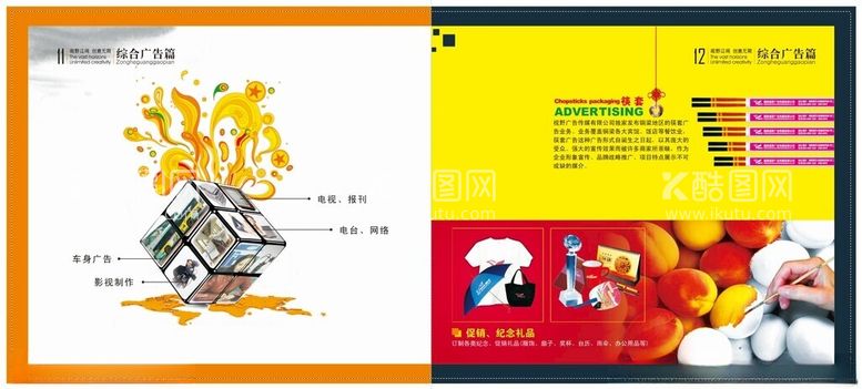 编号：26343112211116474467【酷图网】源文件下载-广告公司画册16P成品