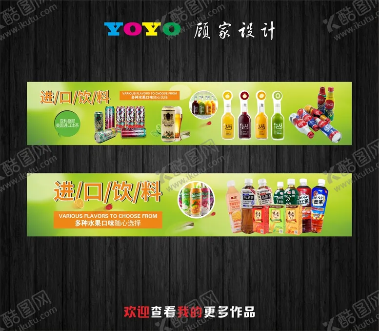 编号：27531601210110578273【酷图网】源文件下载-饮料海报