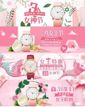 妇女节banner女神节海报