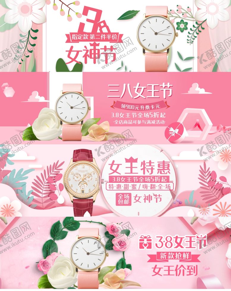编号：36525005180143139505【酷图网】源文件下载-妇女节banner女神节海报