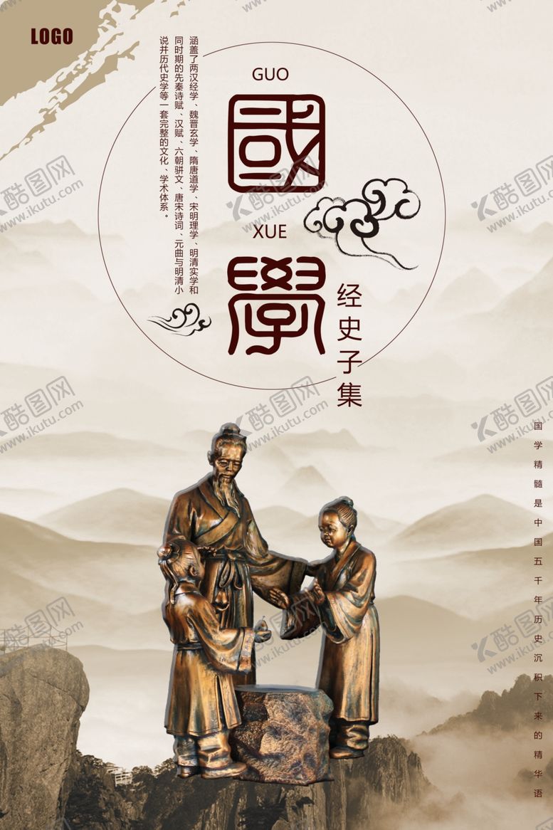 编号：89877506232134255538【酷图网】源文件下载-经典国学海报