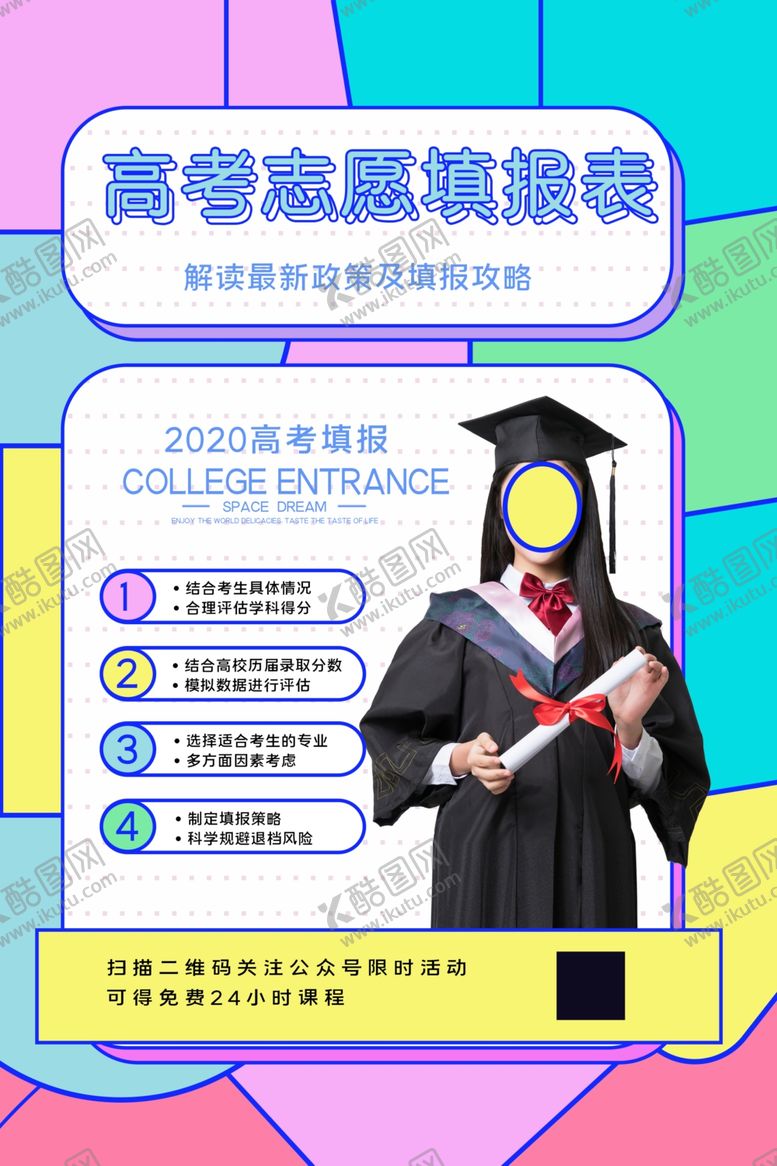 编号：92856205012213328112【酷图网】源文件下载-高考志愿