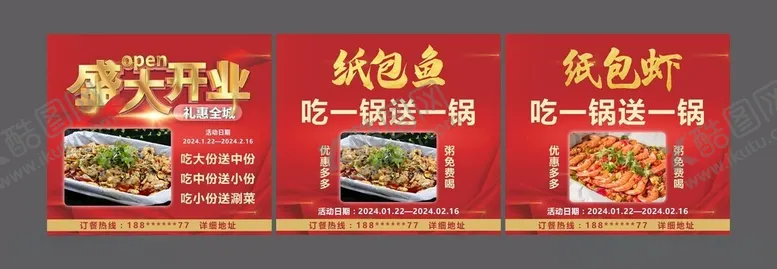 编号：51985912072204483382【酷图网】源文件下载-饭店吊旗